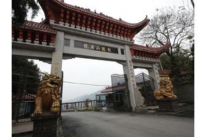 龙居山陵园