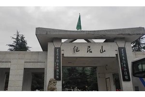 仙居山陵园