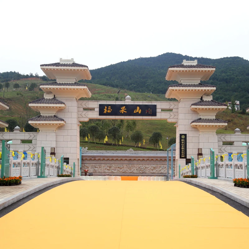 重庆福果山生命纪念园