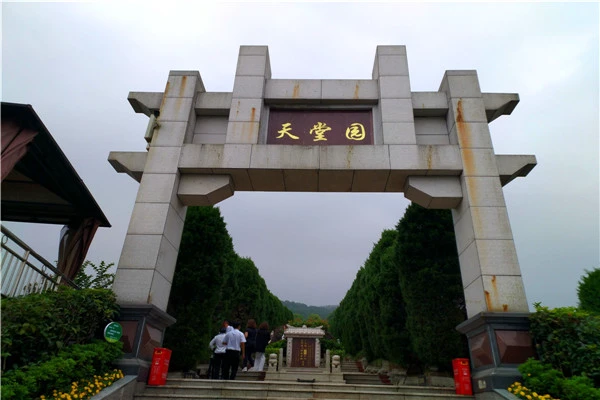 南岸区灵安陵园