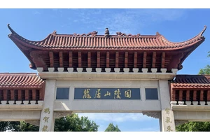 重庆龙居山陵园
