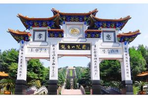 重庆龙台山陵园
